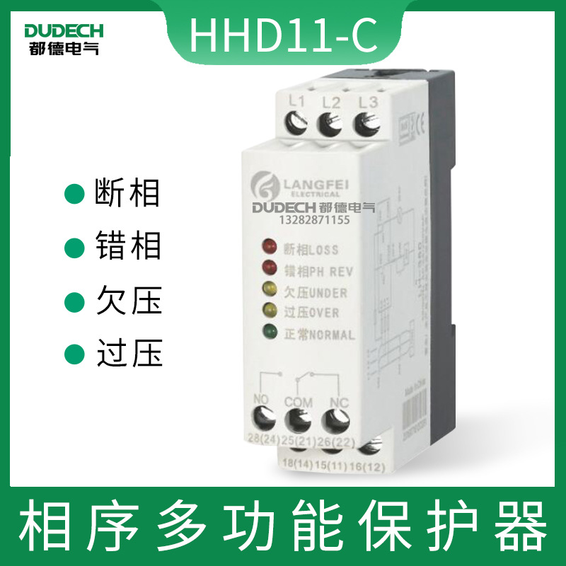 HHD11-C过欠压保护器 三相电压监视继电器 电压相序多功能保护器