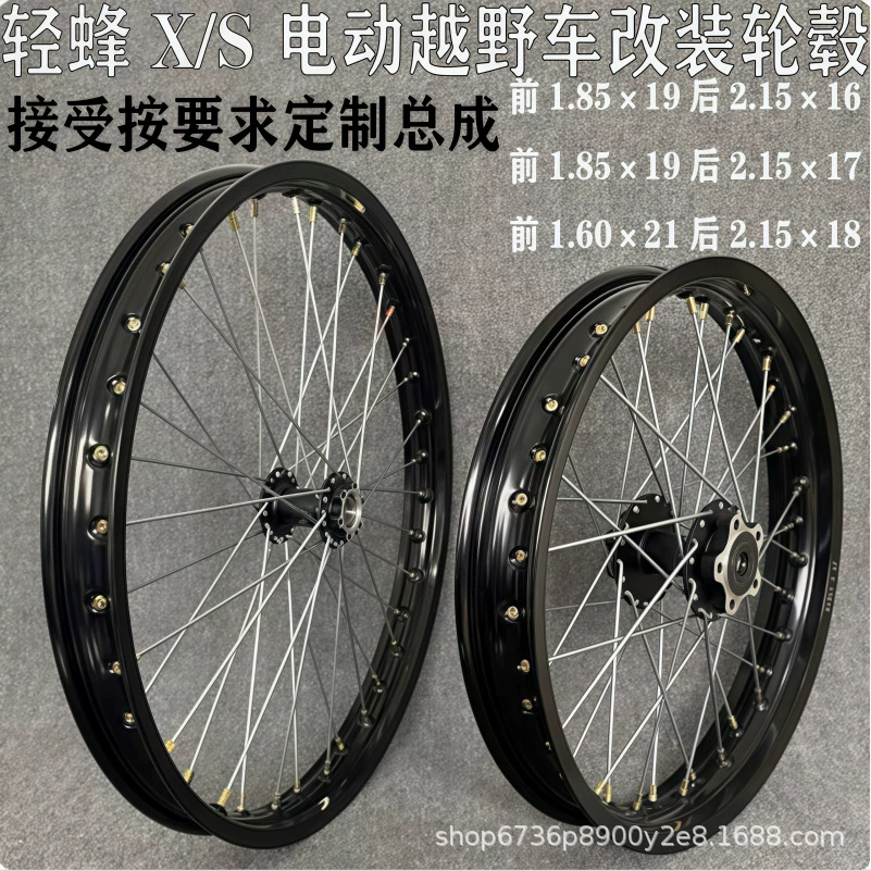 Подходит для электрических внедорожных мотоциклов Qiu Long Qing Feng, аксессуары для передних и задних колесных дисков/колесных сетчатых сборочных ступиц