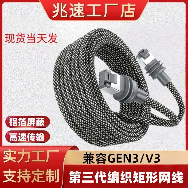 Cross-Border Wholesale Gen3 Cable Third Generation Outdoor Braided Network Cable Starlink Extension Cable Adapter Connection Cable V3