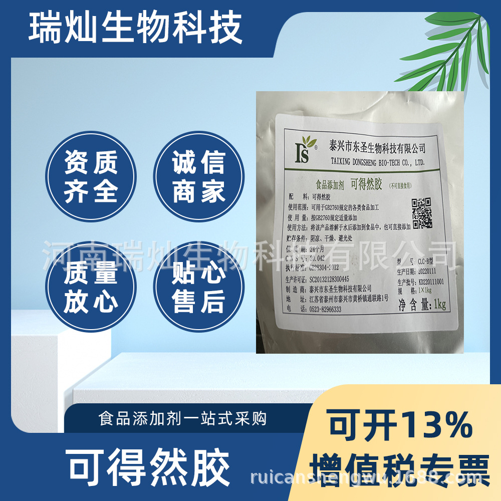 可得然胶 现货供应江苏泰兴东圣食品级亲水性增稠剂 可得然胶粉