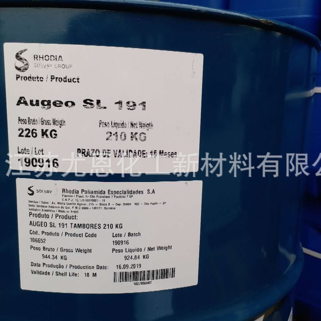 环保溶剂 索尔维 AUGEO SL 191