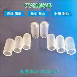 PVC绝缘保护套透明橡胶防尘套浸塑阻燃护套端末防护套螺纹保护帽