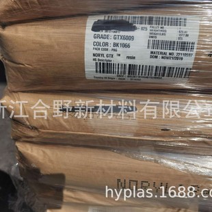 PPE + PA GTX6207 NYLON + PPO Polyphenylene ether alloy plastic particles NORYL