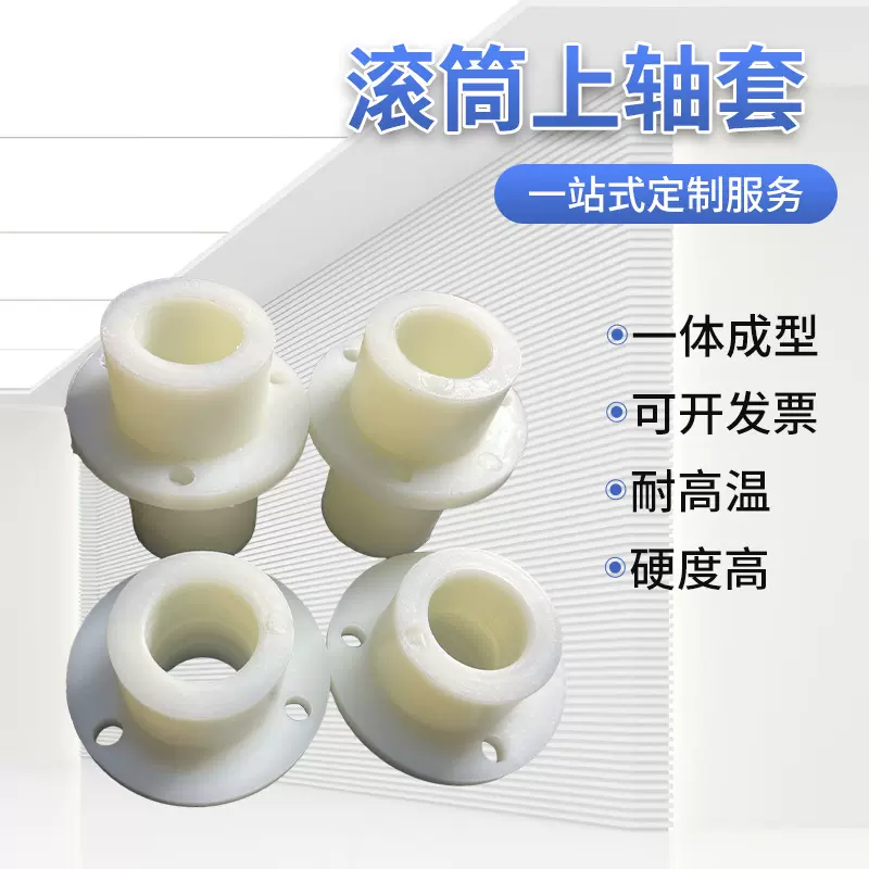 尼龙滚筒上轴套加工尼龙轴套耐磨环形衬套定制滚筒中心轴加强套