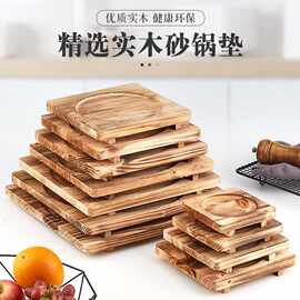 加厚方圆形木板隔热垫木座垫餐垫砂锅木板垫底座隔热垫家用托盘