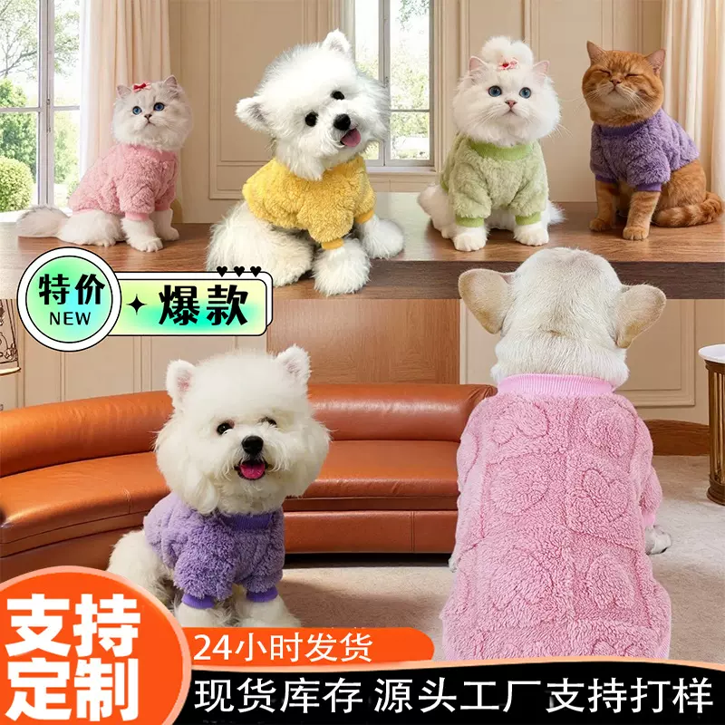 宠物衣服新款爱心绒衣多巴胺穿搭狗狗绒衣套头博美泰迪法斗狗衣服