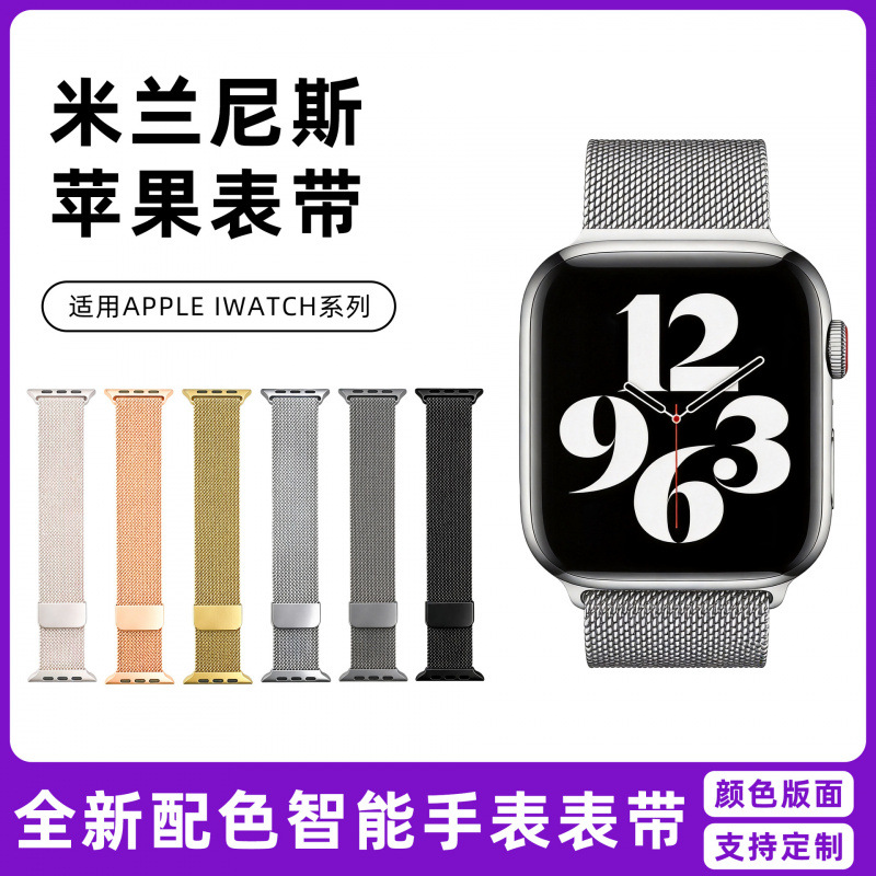 现货米兰尼斯苹果表带适配苹果10s/11s Apple Watch智能手表表带