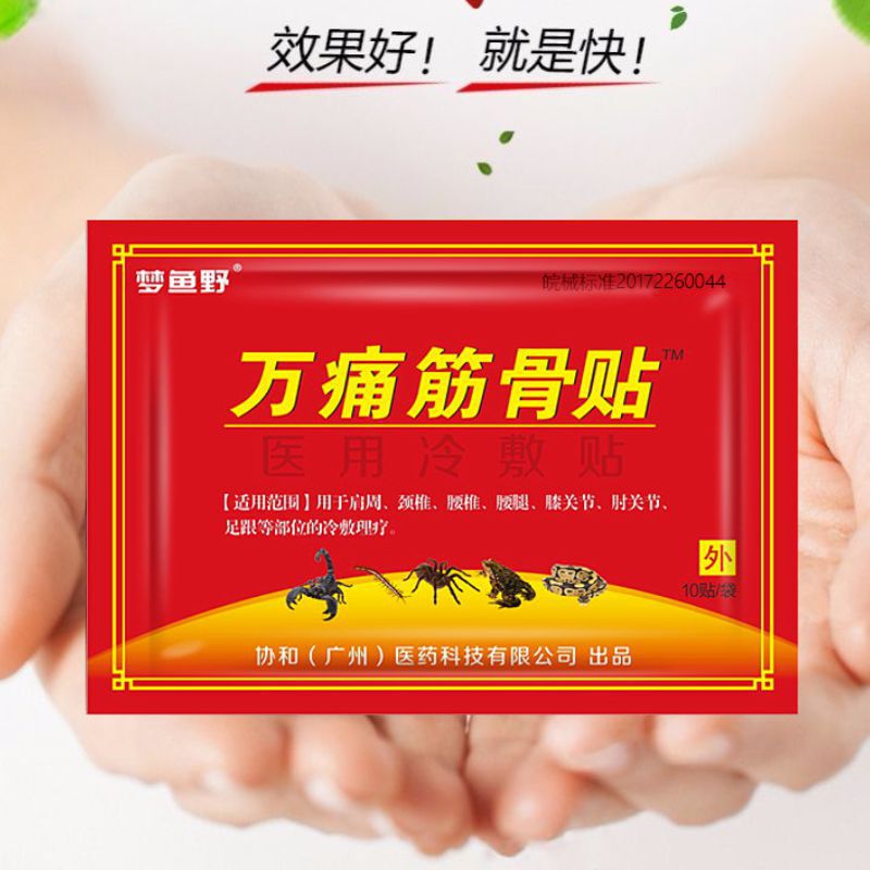 包郵便万痛筋骨貼り膏膏膏薬は頚椎肩周腰椎椎間板痛膏薬を脊椎脚肩首に貼り付ける|undefined