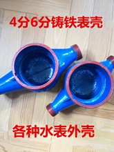水表配件外壳塑料尼龙不锈钢铸铁表壳普通表IC卡表立式旋翼式