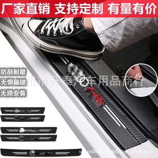 Car threshold bar anti-stepping sticker welcome pedal anti-stepping protection patch anti-scratch carbon fiber pattern self-adhesive universal car