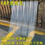 840型波浪采光瓦透明瓦楞型玻璃纤维防腐遮阳板加厚FRP雨棚采光板