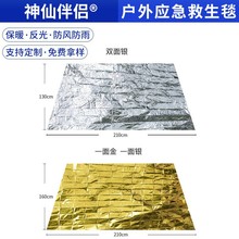 户外应急救生毯加厚防潮垫便携保温毯野外临时逃生信号防晒反光膜