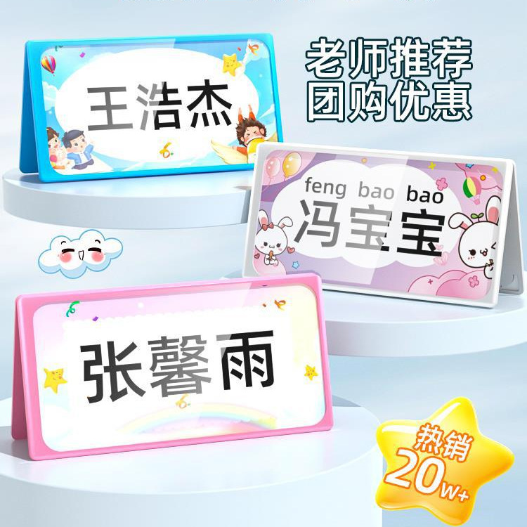防摔小学生姓名牌一年级桌牌儿童姓名牌可折叠批发座位牌桌签摆台