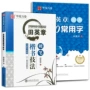 高中7000硬笔字帖