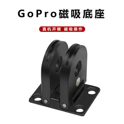 金属磁吸替换底座适用GoPro10/9/8MAX运动相机磁吸底座折叠固定座