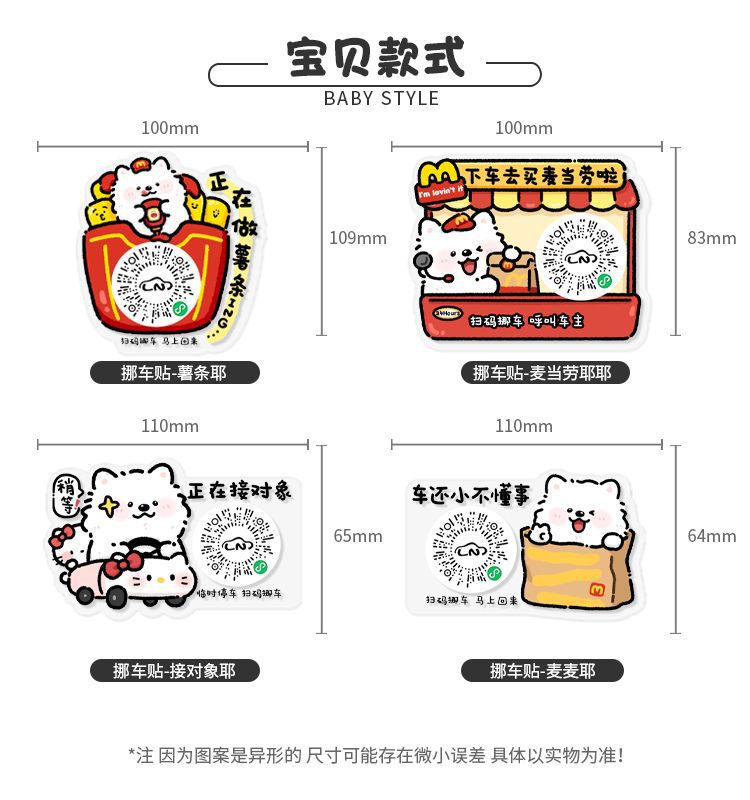 Car Parking Number Plate with Qr Code for Temporary Parking, Cute and Creative Qr Code, Static Electricity Car Moving Sticker, Cartoon Car Moving Code
