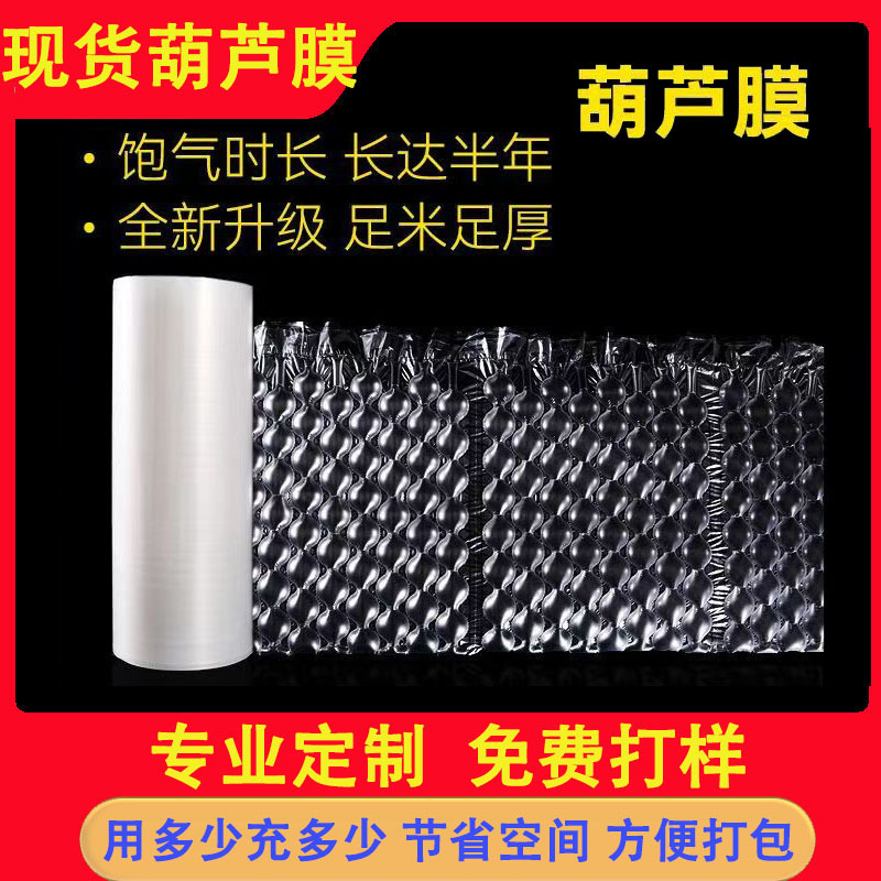 葫芦膜气泡膜气泡枕充气葫芦泡电子产品打包膜防摔气垫填充袋批发