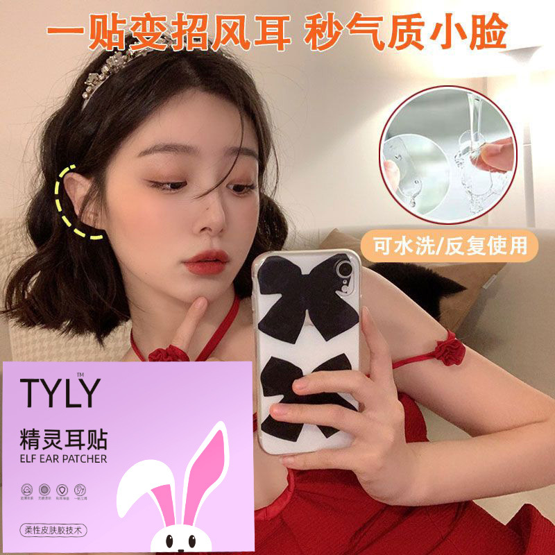 Tyly Internet Celebrity Elf Ear Patch to Show Face, Small Fixed Patch to Change Wind Ear Stand Ear Patch, Invisible Ear Correction Ear Silicone