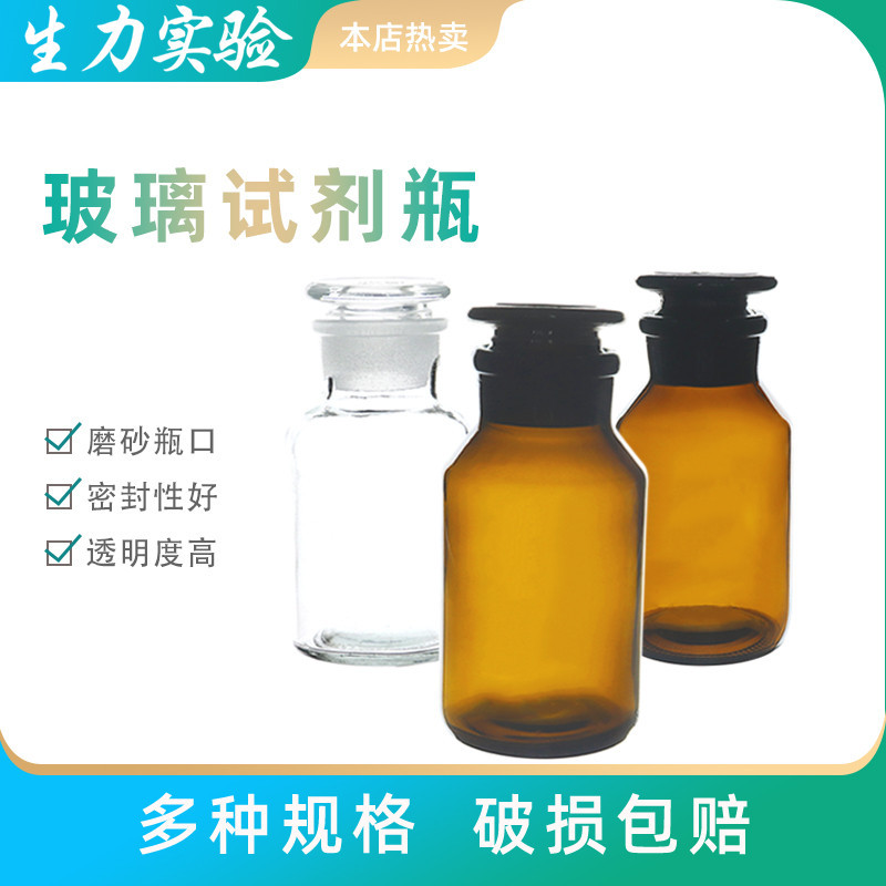 磨砂口实验室广口试剂瓶白色广口瓶棕色化学实验瓶加厚泡酒玻璃瓶