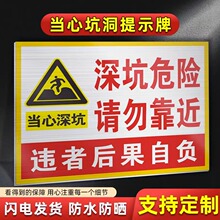 深坑危险请勿靠近当心洞坑违者后果自负标识牌安全管理标语挂图墙