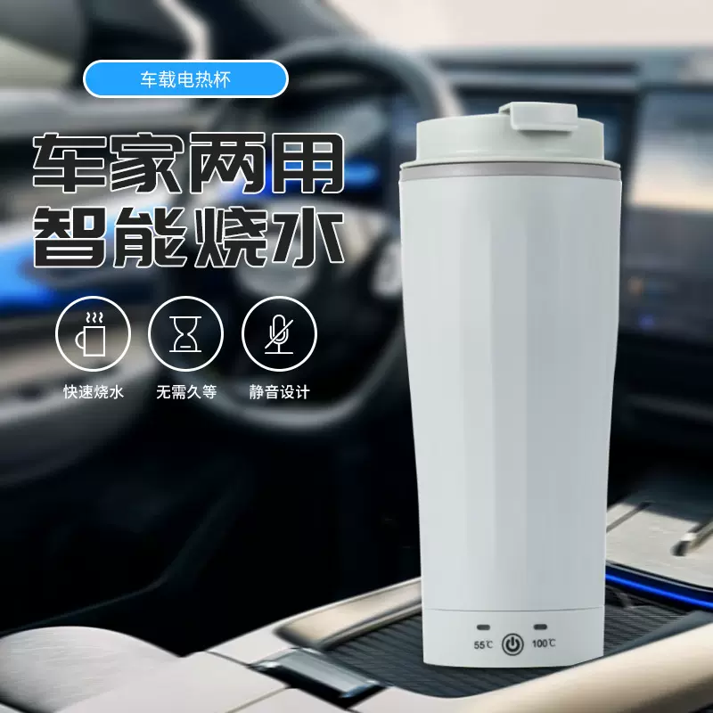新款白色车载烧水杯450ml车载水杯货汽车用100度烧开水电热水杯
