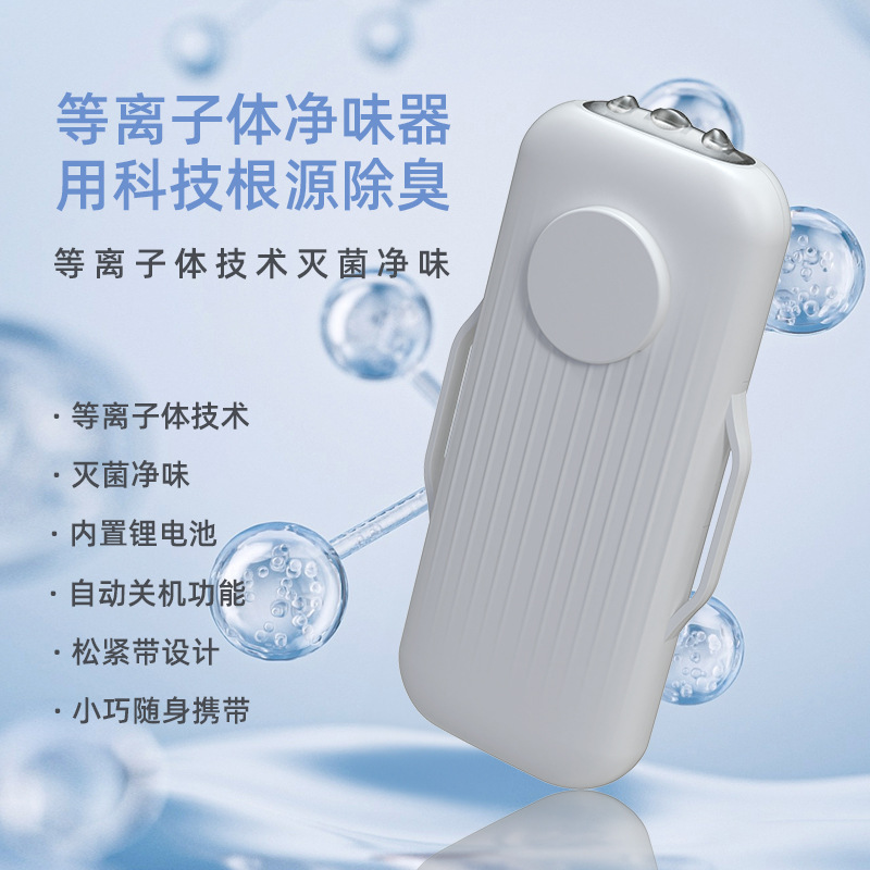 メーカーの新型人体清浄器狐臭器体臭腋臭器プラズマ除味器清浄器|undefined