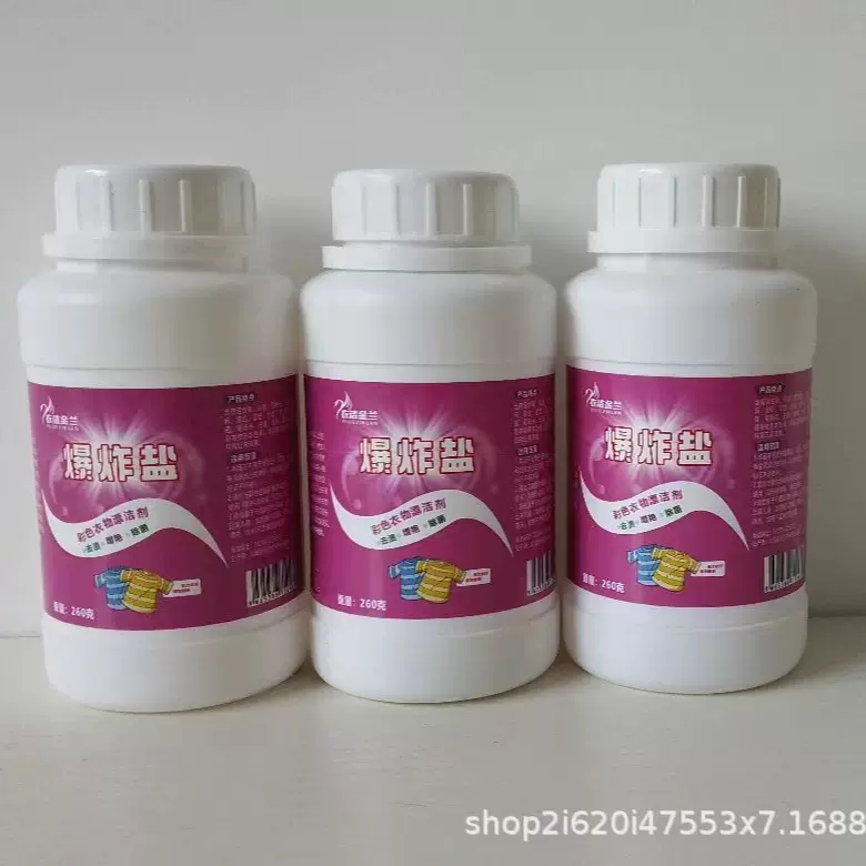 花香爆炸盐污渍去黄彩色衣服漂白剂彩漂粉除霉斑洗衣粉天然植萃