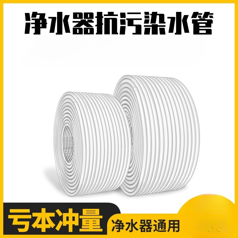 Water Purifier Pipe, Pipeline Machine Water Pipe, 2-Point Pe Pipe, Household 3-Point Water Purifier Pipe, Direct Drinking Machine Ro Hose Water Pipe