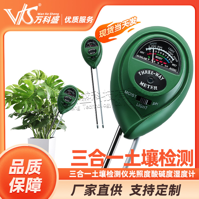 三合一土壤检测仪 酸碱度ph值光照度测试笔 土壤干湿度测量仪