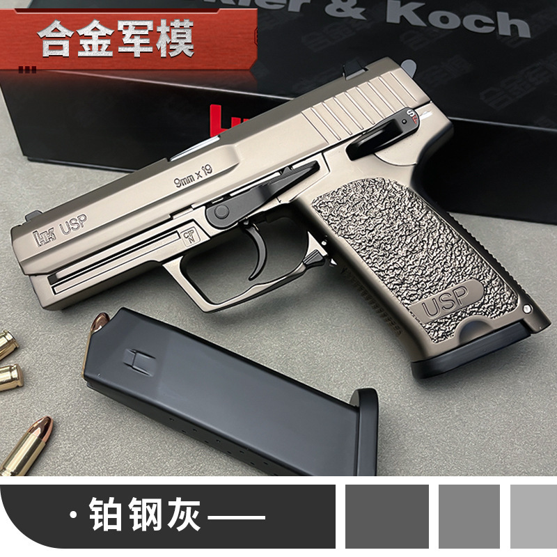 1:2.05合金玩具模型軍型投げ殻USP銃模型金属児童玩具は発射できない|undefined