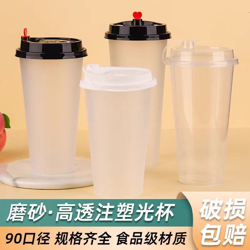 奶茶杯90口径一次性奶茶高颜值加厚饮料果汁注塑磨砂透明
