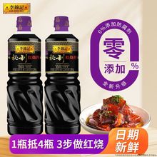 李锦记秘制红烧汁1.29kg/瓶红烧酱油酱汁老抽卤味上色防腐剂