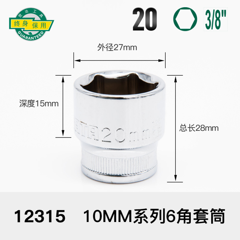 世达套筒小飞扳手中飞大飞六角13/14/15/16/17/18/19/21/24/27|undefined