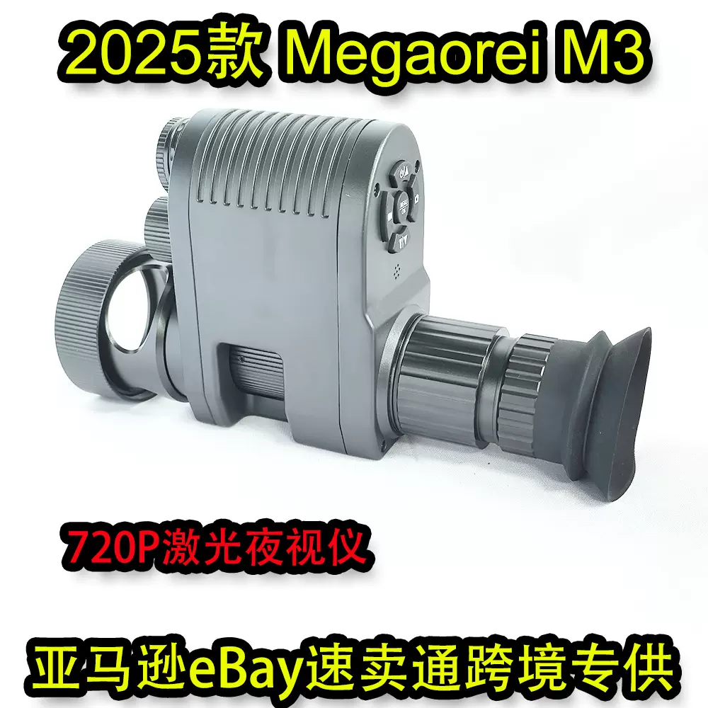 Megaorei M3 跨境红外夜视仪望远镜户外高清微光夜视仪非热成像仪