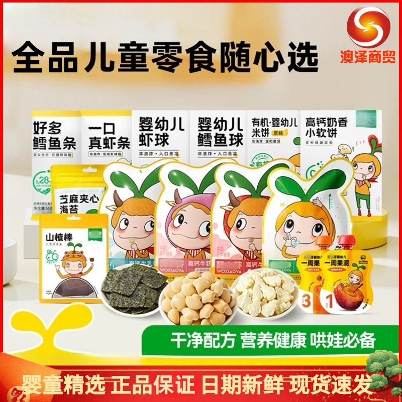 WXY零食全系列产品一周米面核桃油海苔调味粉米饼溶豆果泥饼干