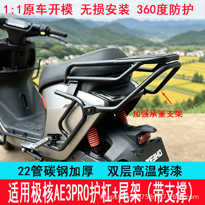 In-stock from the manufacturer, suitable for 26 models of Jihua AE3Pro, thickened anti-collision bumper, tail box rack, and trunk rack