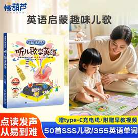 听儿歌学英语早教启蒙发声书中英双语SSS儿歌儿童绘本0到9岁幼儿