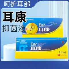 耳康抗菌液 耳ケア 外用洗浄 10ml 人用 耳のケア 耳の健康 耳掃除店 耳ケア