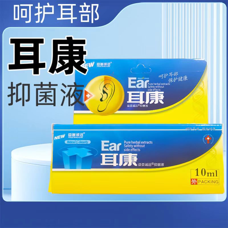 耳康抑菌液耳部护理外清洁10ml人用呵护耳朵保健采耳店耳朵护理