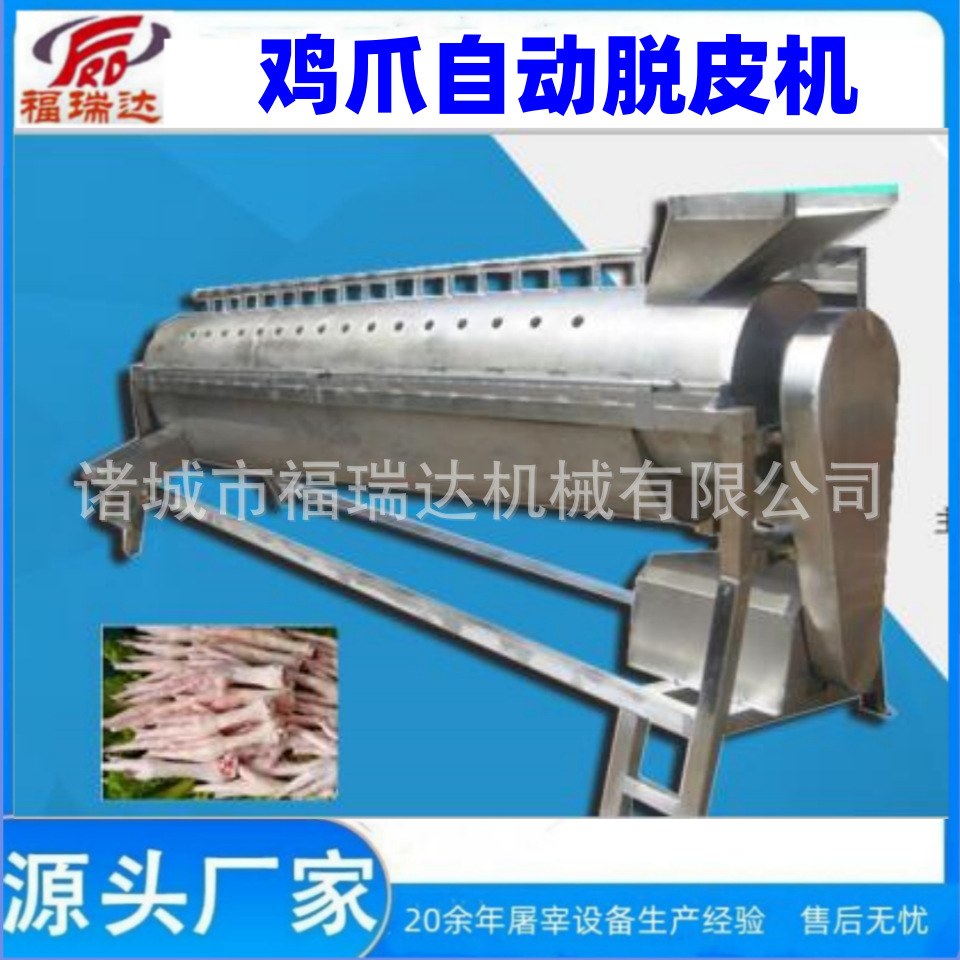 供应卧式鸡爪自动脱皮机 长筒打爪机 去黄皮清理机 时产2吨