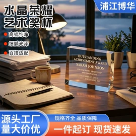 水晶工艺品;奖杯;玻璃工艺品