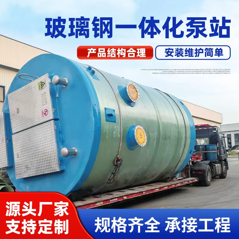 一体化泵站污水雨水提升设备地埋式预制泵站玻璃钢智能控制泵站
