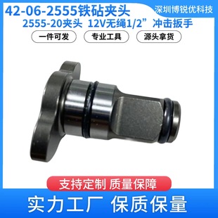 2555-20 Chuck 1/2 Anvil applicable to Milwaukee 12V cordless impact wrench 42-06-2555 accessories