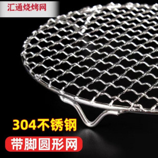 Stainless Steel Grill Mesh Induction Cooker Barbecue Mesh Round Mesh Feet Thickened Barbecue Braised Pork Drain Mesh