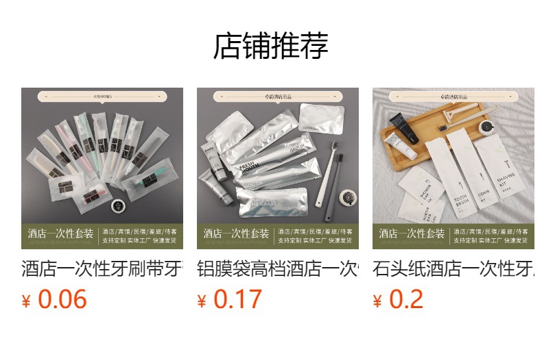 预览状态下无法点击,发布后,可点击跳转到对应的商品页面