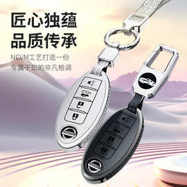 适用于日产轩逸钥匙套天籁/逍客奇骏/骐达蓝鸟男女时尚钥匙保护套