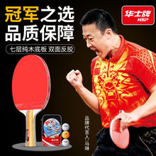 三星乒乓球拍双拍华士150牌马琳训练拍专业级比赛球拍乒乓球儿童