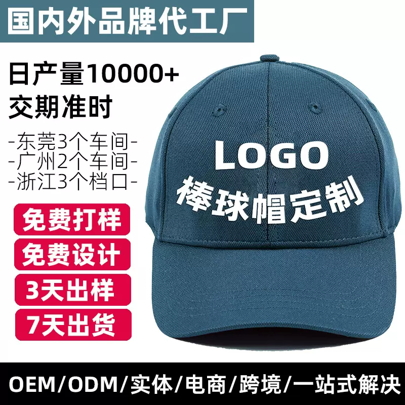 源头工厂棒球帽定制绣花丝印LOGO刺绣鸭舌帽OEM工装帽旅游帽订制