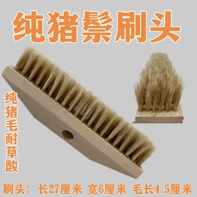软毛纯猪鬃刷头27公分毛刷可刷草酸清洁刷货车洗车拖把头量大优惠|ru
