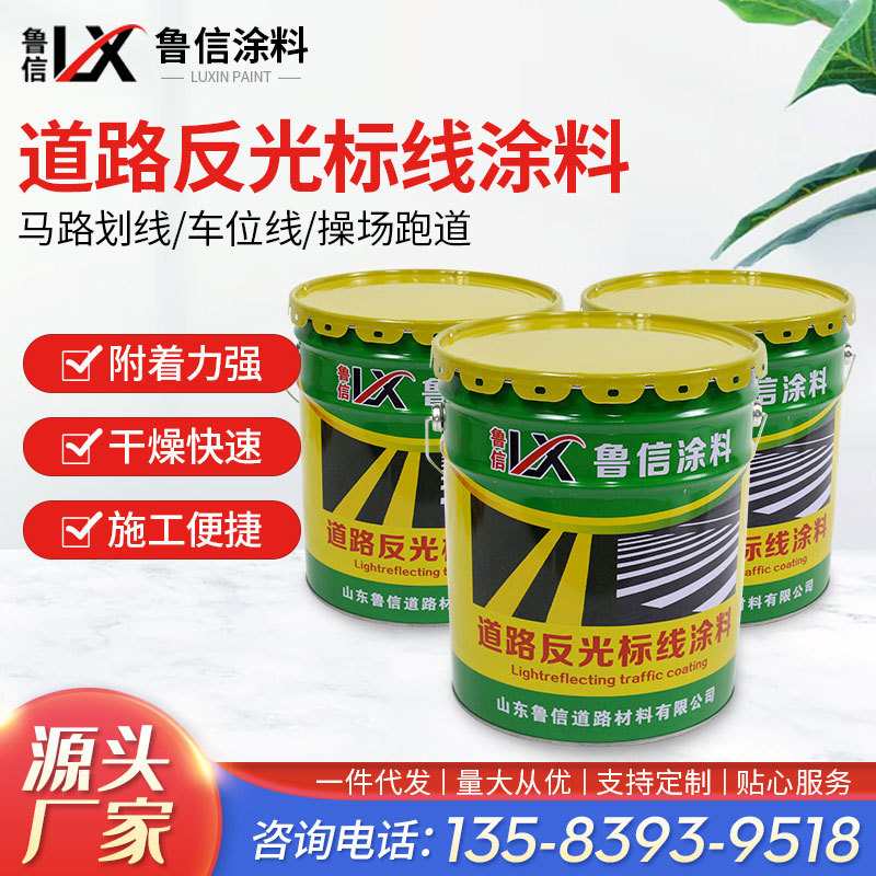 道路反光涂料 反光马路划线25KG/桶装划线漆 反光漆 厂家供应高光